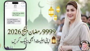 9999 Ramzan Package Check Online 2026 – Complete Guide to Check Eligibility & Status
