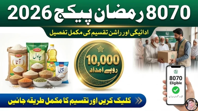 8070 Relief 2026 Update: How to Receive Cash or Ration Before Ramzan